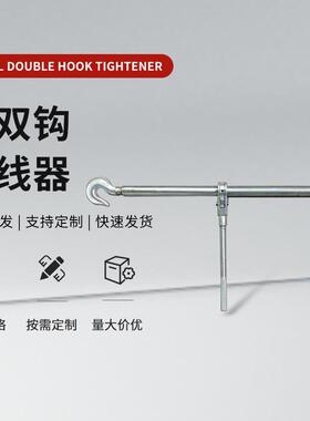 铁双钩套式丝杆棘轮旋转收紧1T2T3T5T8T10T5吨钢双钩紧线器