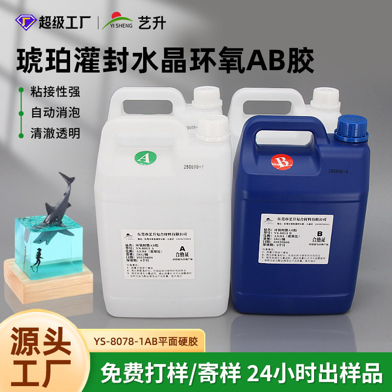 批发透明环氧树脂ab胶琥珀灌封胶水水晶胶小饰品灌注胶滴胶包埋