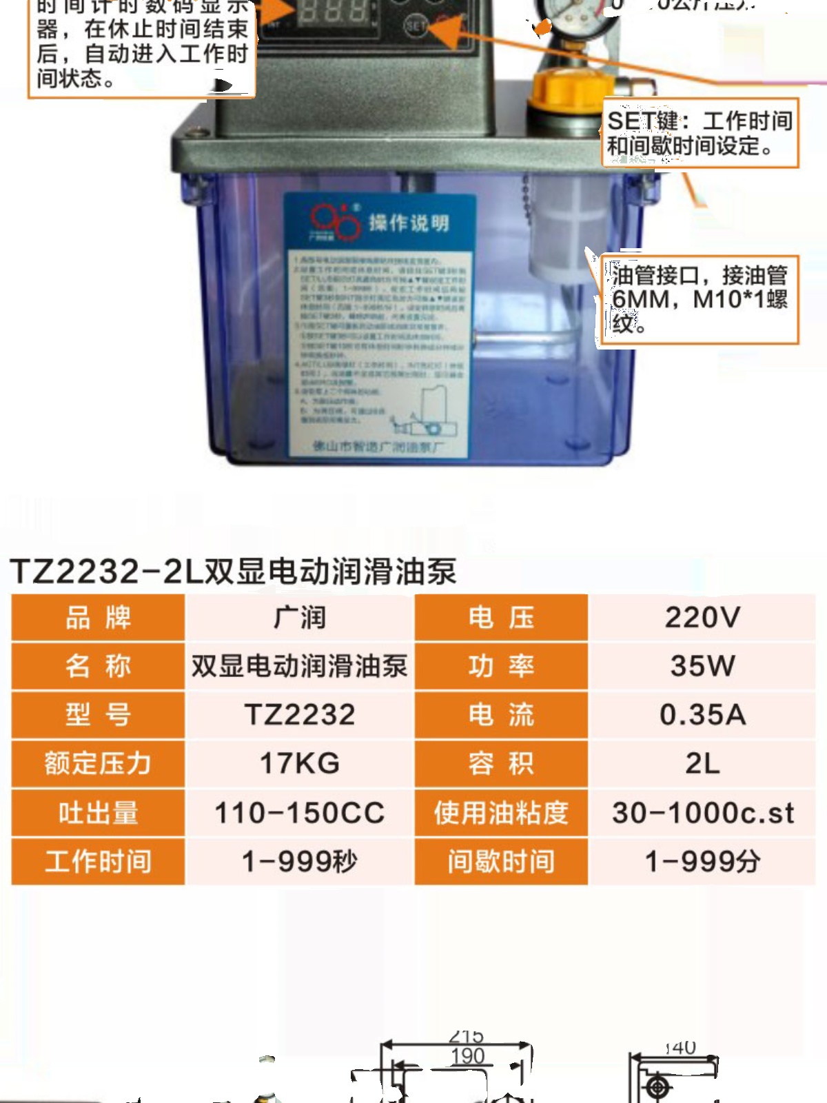 广润2升全自动单显2232电动精雕机数控润滑油泵加工中心齿轮泵注