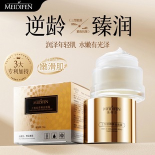 正品 紧致抗皱淡纹清爽不油腻面霜女 美蒂芬三型胶原蛋白霜补水保湿