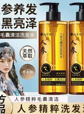 【买一送一】人参毛囊清洁洗发水乌黑亮泽植萃养护控油去屑洗发液