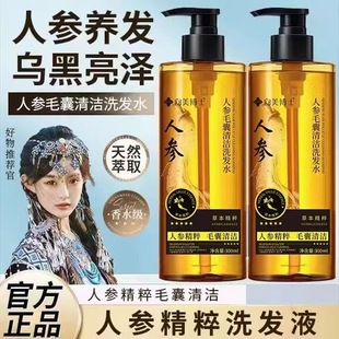 人参毛囊清洁洗发水乌黑亮泽植萃养护控油去屑洗发液 买一送一