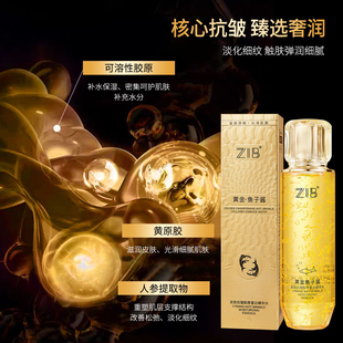 正品 滋润面部护肤 ZIB黄金鱼子酱紧致抗皱胶原蛋白精华水补水保湿