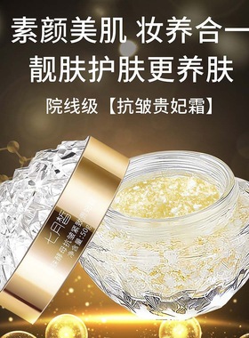 正品活酵母养肤珍珠膏提亮肤色紧致抗皱水润养肤贵妃膏懒人贵妇膏