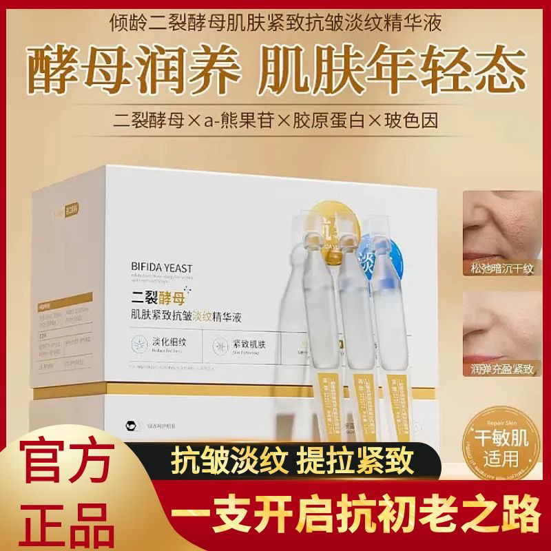 30支二裂酵母次抛紧致抗皱衰老双抗氧化改善暗沉去黄提亮精华液女