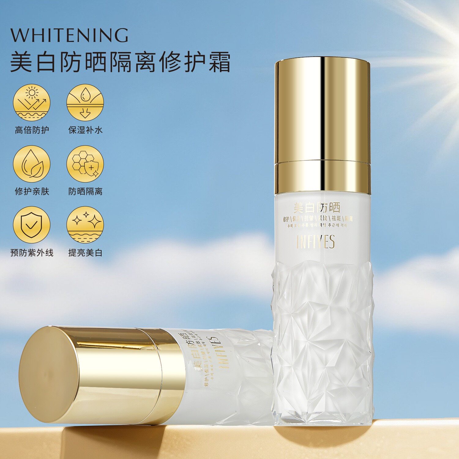 正品英菲雅诗美白祛斑防晒霜隔离遮瑕三合一防紫外线清爽防晒乳