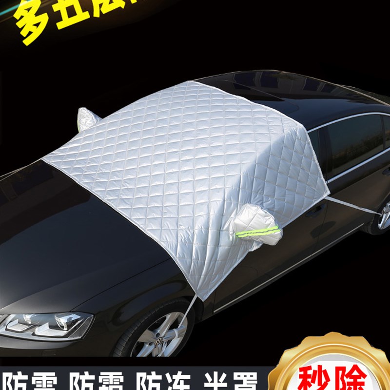 现货速发哈佛H6S汽车前挡风玻璃棉车衣半罩冬季加厚防雪防霜冻半