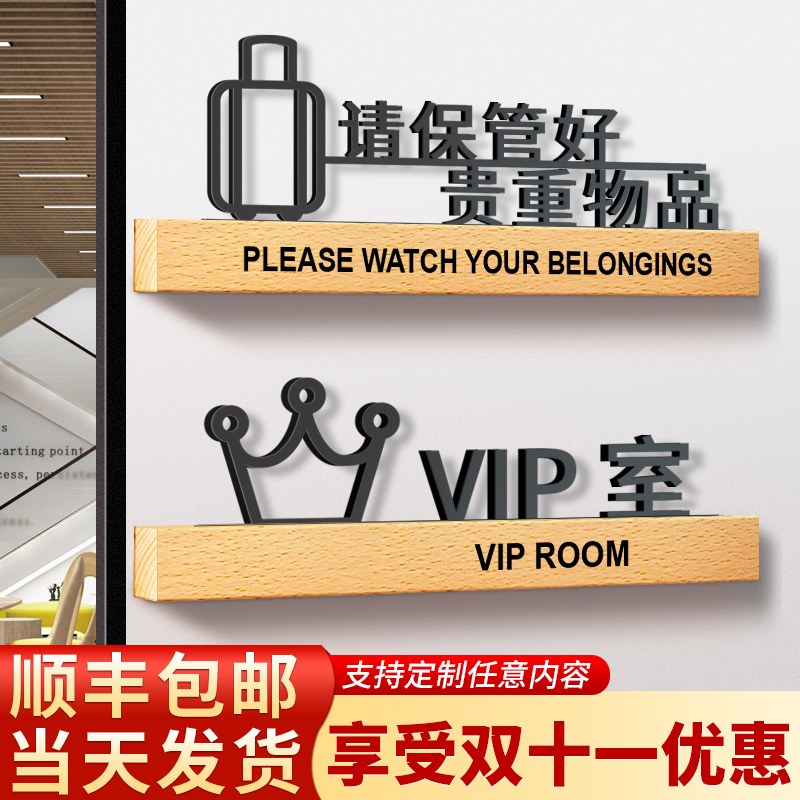 现货速发请保管好贵重物品温馨提示牌VIP贵宾室门牌内有警示牌亚