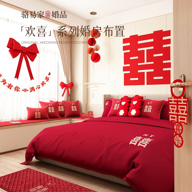 现货速发欢喜入户门喜字贴卧室门装饰结婚用品大全婚房房门布