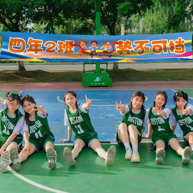现货速发校运动会条横幅加油标语口号初中生入场创意开幕式氛围道