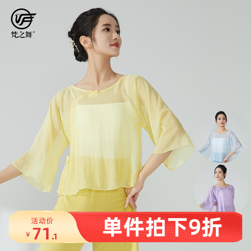 速发蹈之舞梵国风古典舞中服飘逸仙气飘飘身韵练功演出服装纱衣上