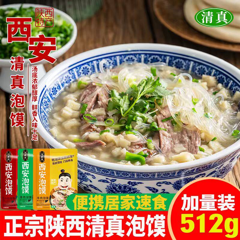 鸿盛祥 西安泡馍 清真牛羊肉泡馍 酸辣小炒泡馍 512g/袋 送运费险