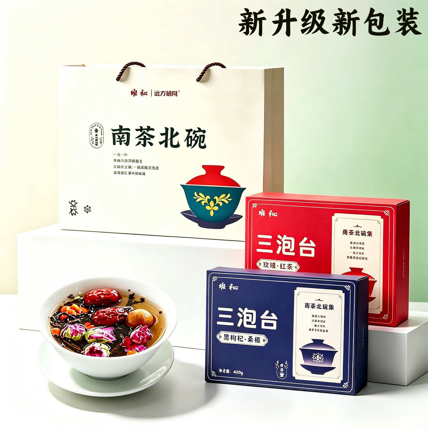 老新疆三泡台八宝茶礼盒茉莉花/玫瑰/黑枸杞桑葚茶叶盖碗新疆特产图片