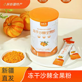 包邮 新疆直发 20袋新疆沙棘油正品 疆农源沙棘粉冻干沙棘全果粉8g