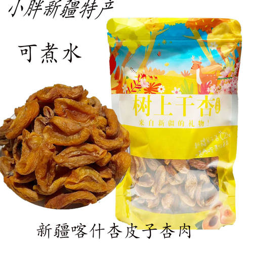 新疆·特产杏皮子杏肉无核酸杏子