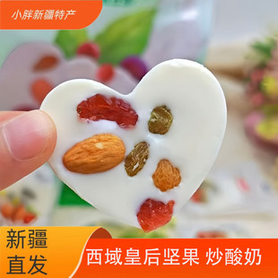 新疆坚果炒酸奶片新疆特产葡萄干巴旦木仁蔓越莓混合型独立装500g