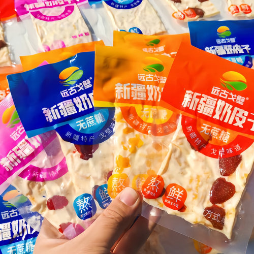 远古戈壁奶皮子新疆特产多种口味