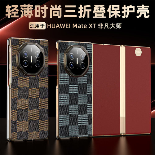 适用于适用华为mate xt折叠屏手机壳时尚商务后盖防摔mate XT非凡