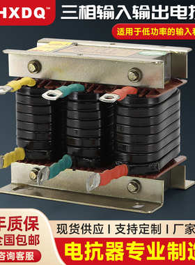惠选 三相输出电抗器变频器专用55KW75KW直流滤波进线输入电抗器