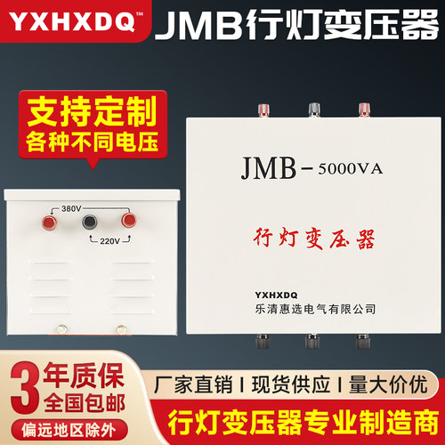 JMB行灯照明控制变压器380v变36v