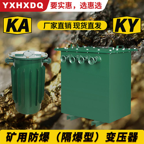 三相矿用防爆干式行灯照明变压器