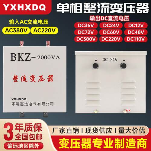 BKZ单相整流变压器24v直流变压器