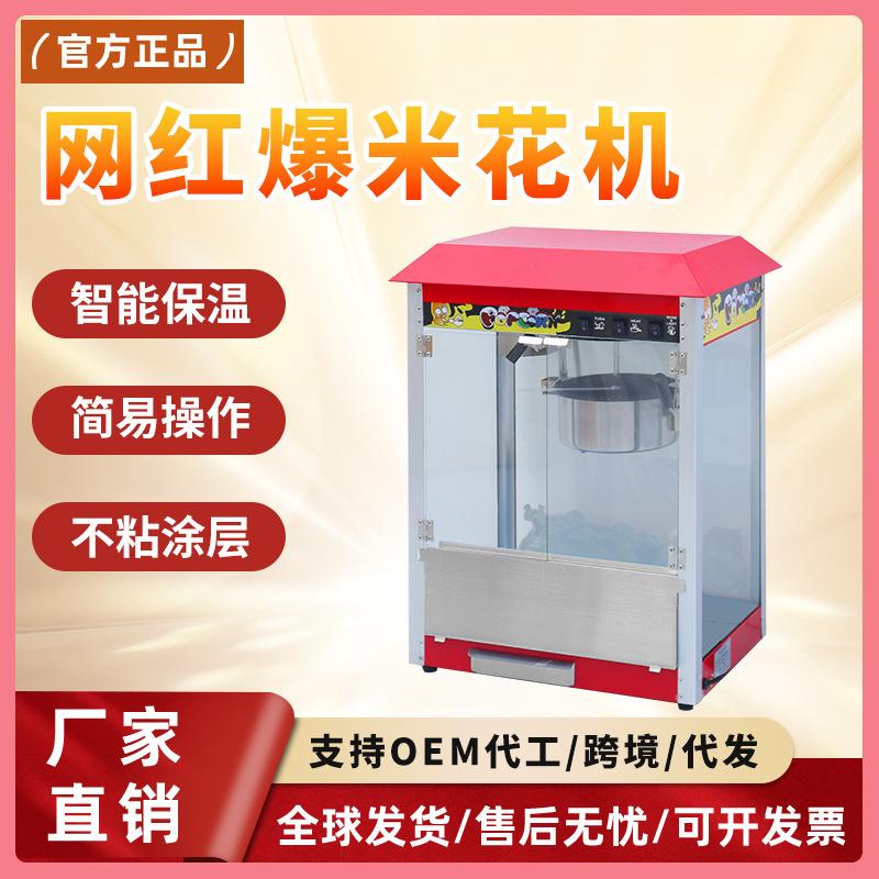 电热全自动爆米花机EB-09商用爆米花家用球形机器爆谷机摆摊设备