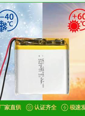 UFX 105048LT-40° 3.7v 2700mAh 聚合物低温-40°锂电池