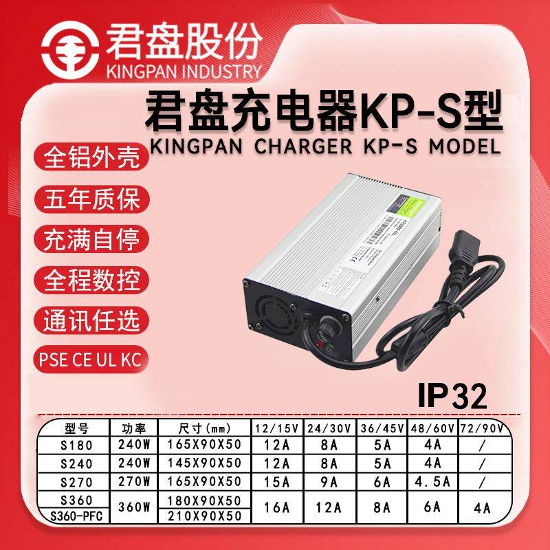 270W君盘12V15A/24V9A/36V6A滑板车电瓶车充电器锂电池充电器厂家