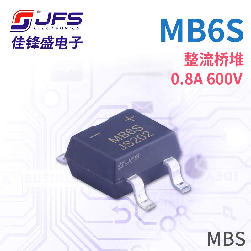 JFS 整流桥堆 MB6S 0.8A 600V 封装 SOP4 原厂现货耐压电源