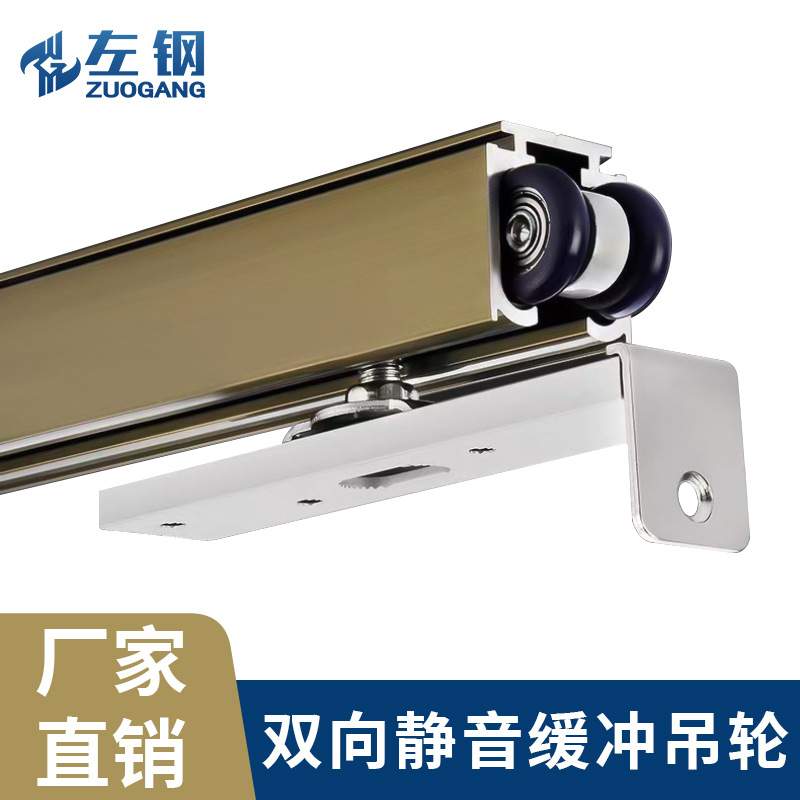 左钢双向缓冲吊轮推拉门吊轨轨道静音阻尼玻璃门吊门导轨移门吊轮