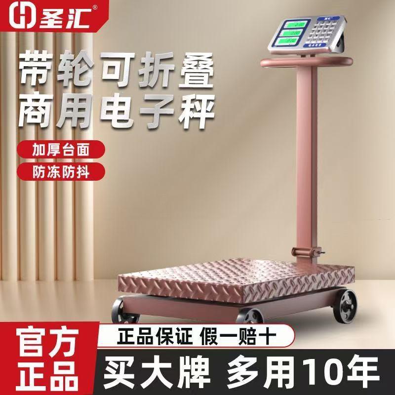 新款折叠电子台秤手推防抖轮子秤600Kg大型工业商用计价磅秤称重