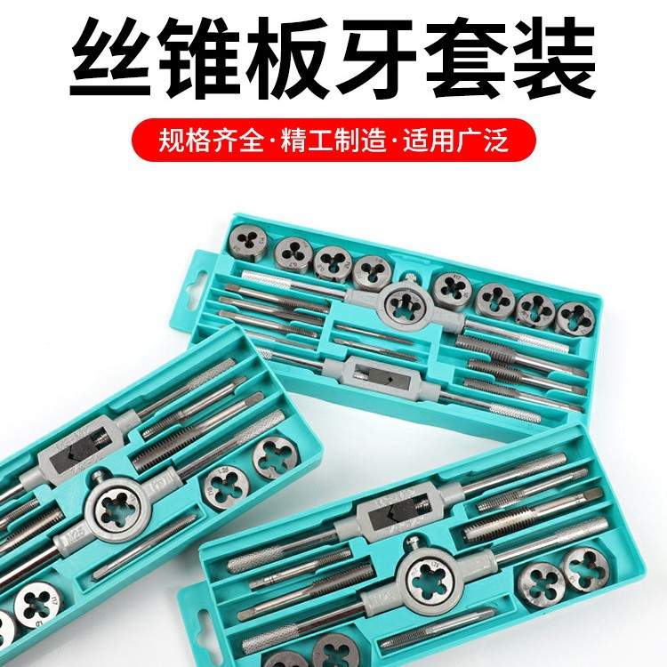 丝锥板牙手用丝锥手用12PC丝攻螺纹组合套装钢攻牙器扳手五金工具