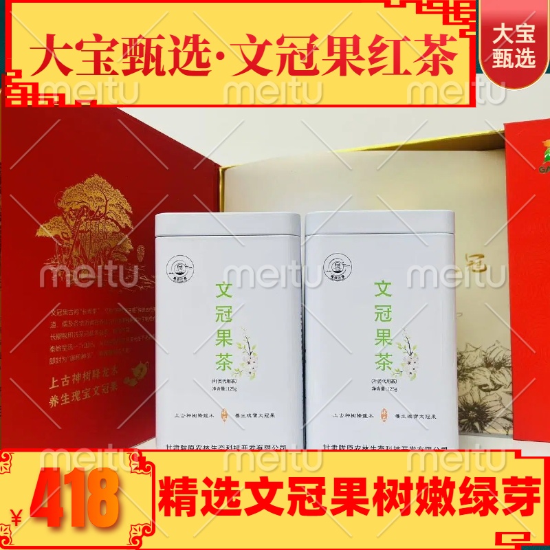 新疆特产新年特惠高原文冠果红茶健康绿色好茶