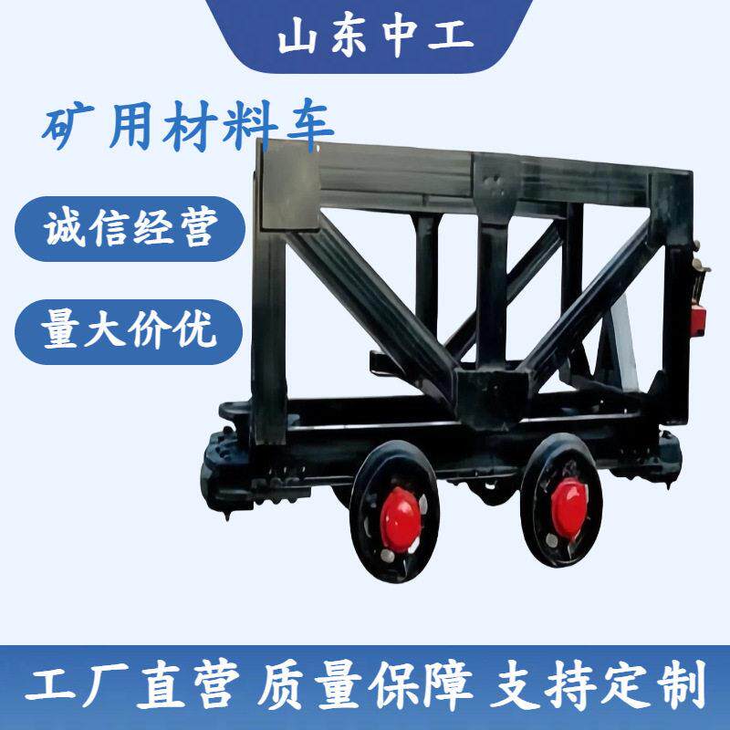 中工供应煤矿井下用材料车矿用材料 车物料搬运运输车