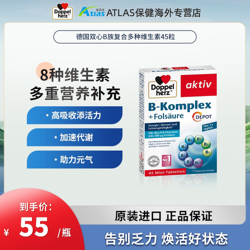 德国双心B族复合多种维生素45粒