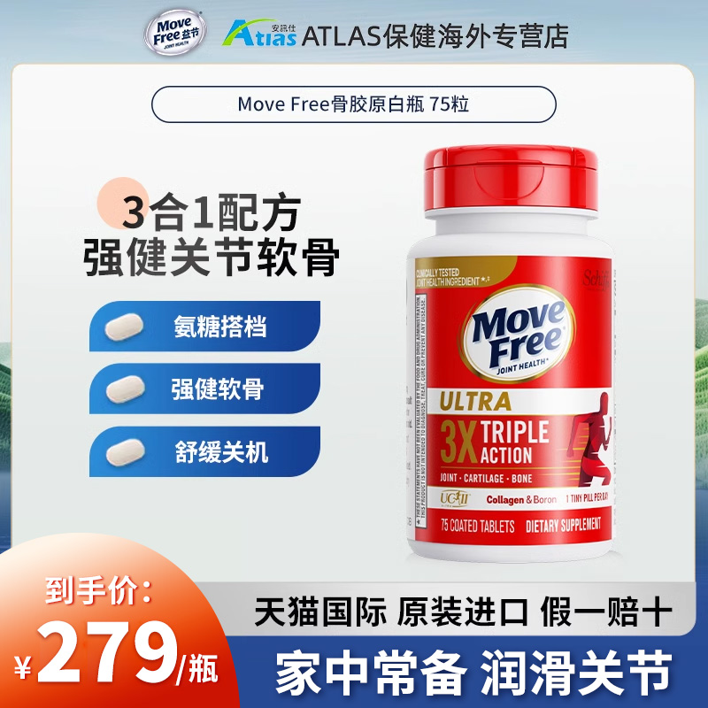 movefree益节骨胶原蛋白