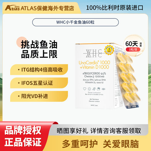 WHC小千金95%高纯度深海鱼油