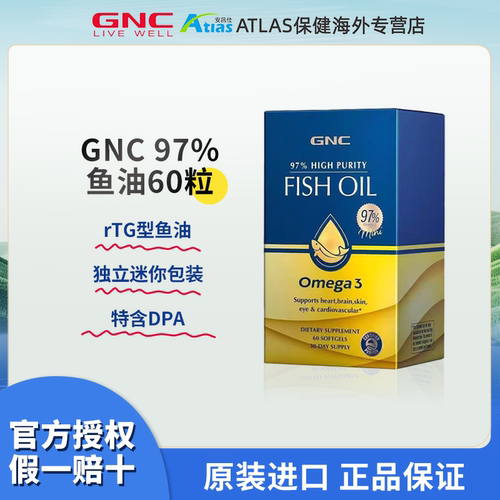 GNC健安喜高纯度深海鱼油60粒