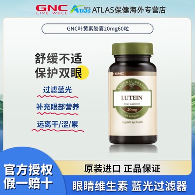 GNC健安喜美国进口叶黄素胶囊