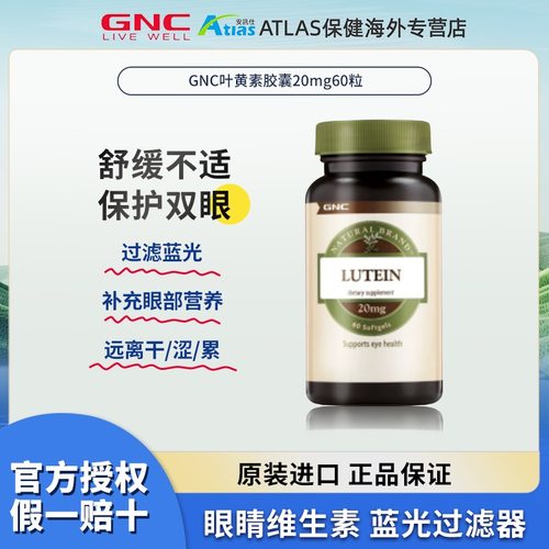 GNC健安喜美国进口叶黄素胶囊