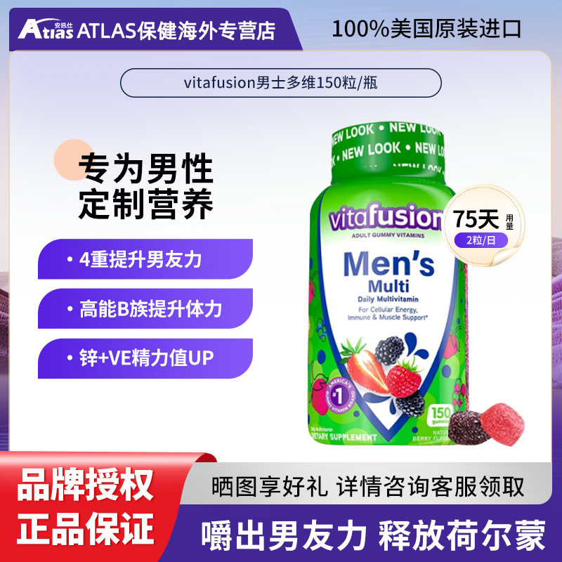 Vitafusion男士多维150粒/瓶