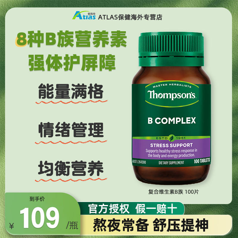 汤普森维生素B族100片/瓶