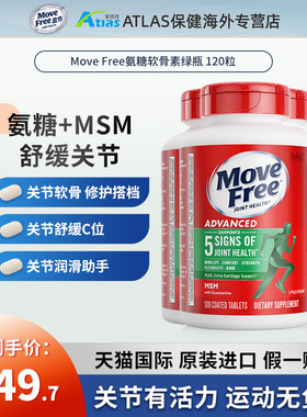 Move Free益节美国进口氨糖软骨素MSM中老年养护关节绿瓶120粒*3