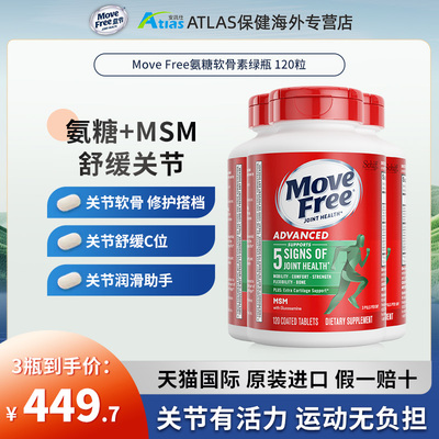 Move Free益节美国进口氨糖软骨素MSM中老年养护关节绿瓶120粒*3