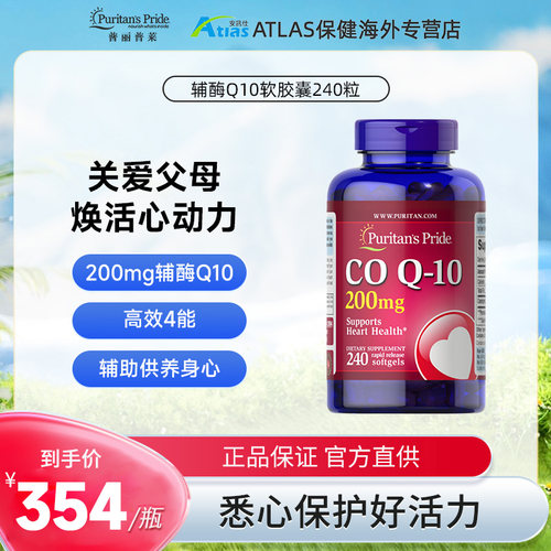 普丽普莱辅酶Q10200mg软胶囊240粒美国原装进口保护心脏中老年
