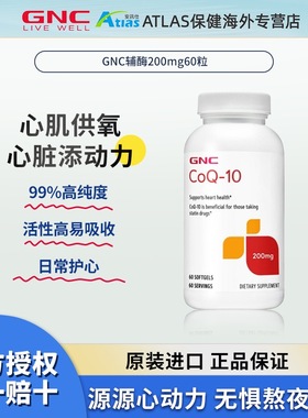 GNC健安喜美国进口泛醇辅酶氧化还原心肌辅酶q10软胶囊200mg60粒