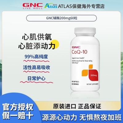 GNC健安喜美国进口泛醇辅酶氧化还原心肌辅酶q10软胶囊200mg60粒