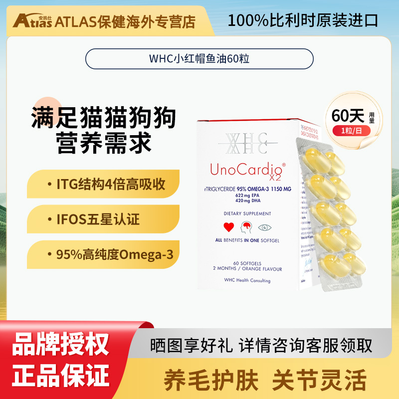 WHC小红帽rTG结构高纯度宠物鱼油