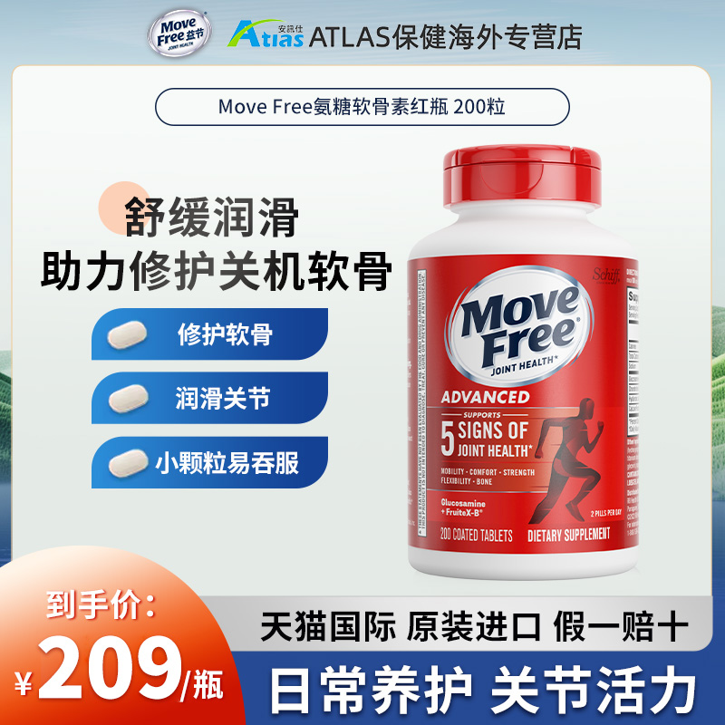 MoveFree/益节氨糖软骨素200粒